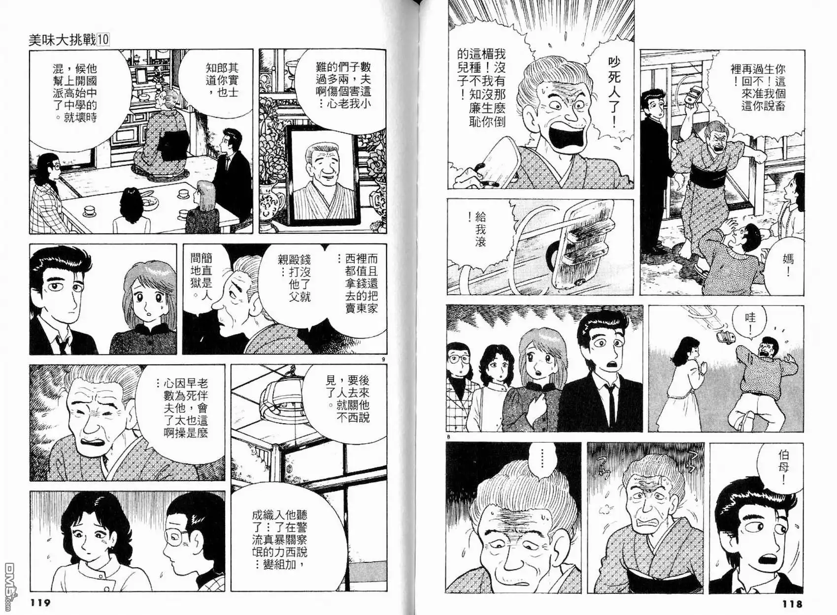 《美味大挑战》第10卷 第61页