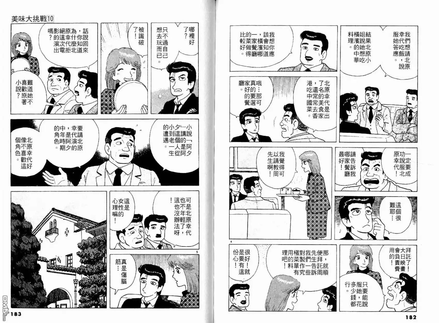 《美味大挑战》第10卷 第93页