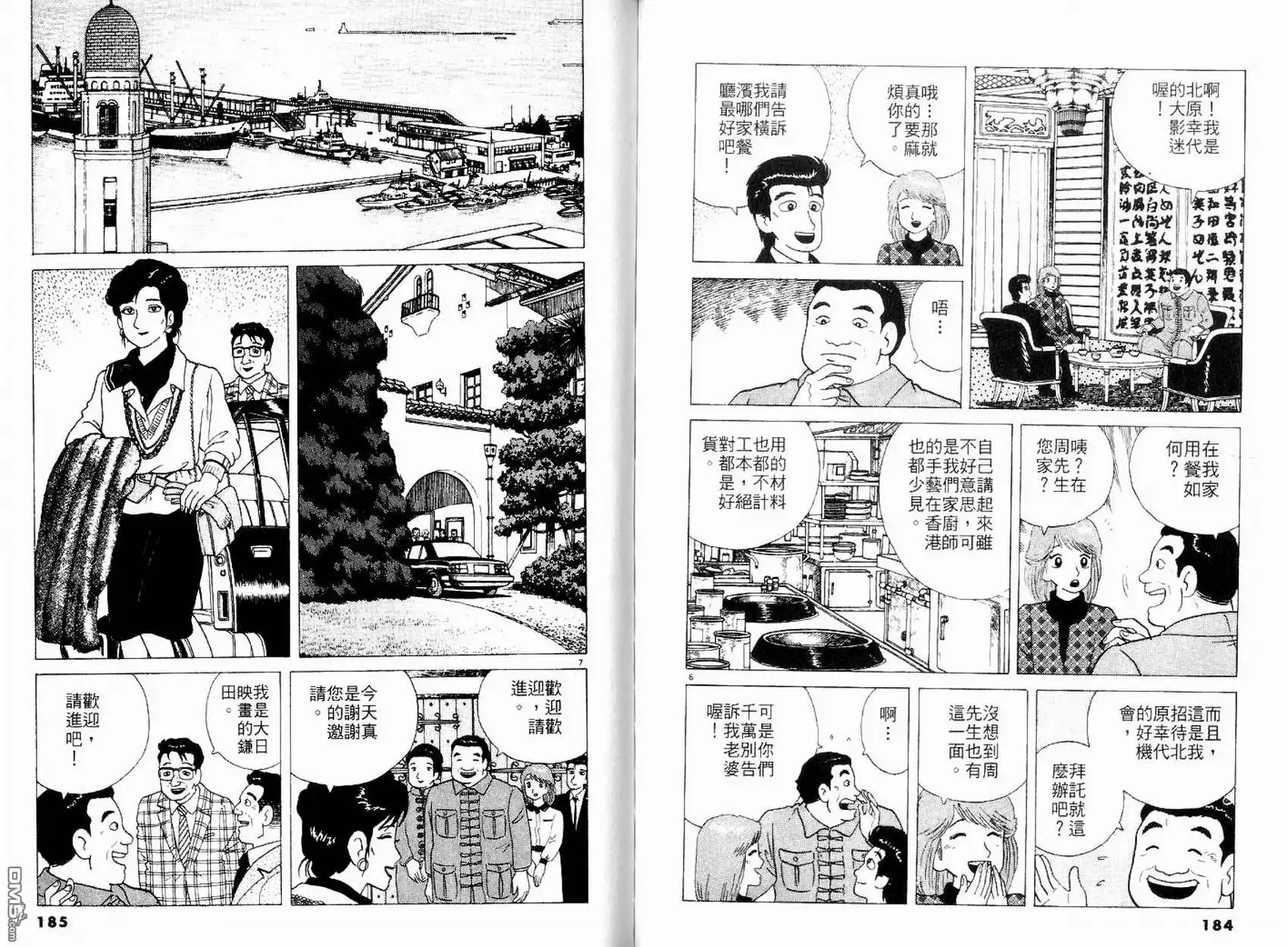 《美味大挑战》第10卷 第94页