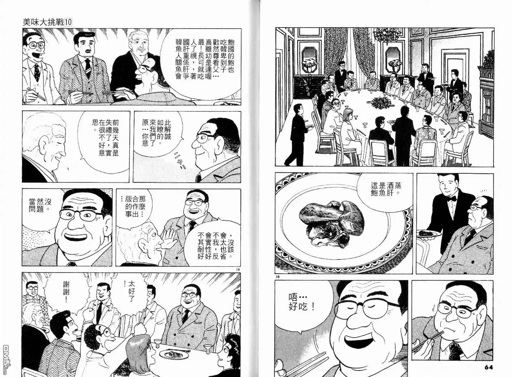 《美味大挑战》第10卷 第34页