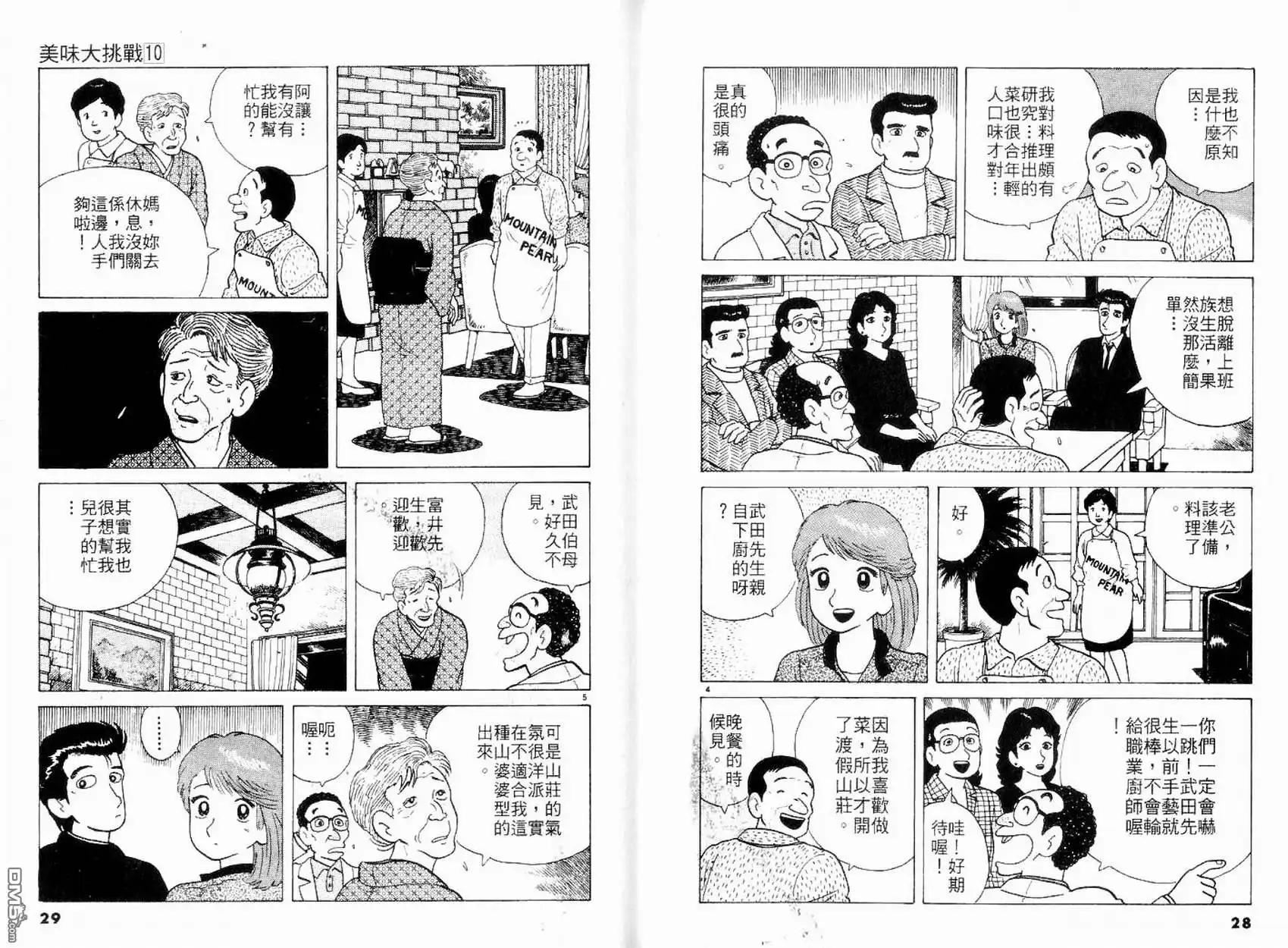 《美味大挑战》第10卷 第15页