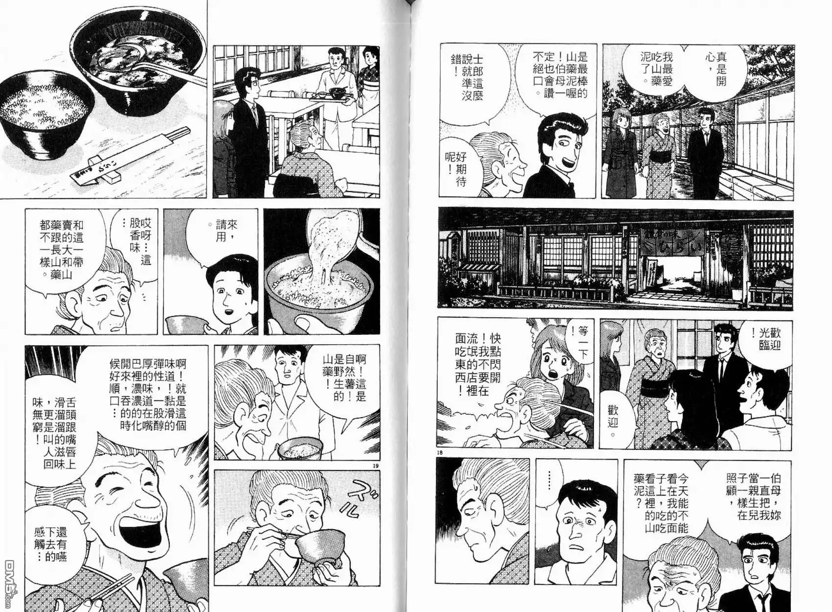 《美味大挑战》第10卷 第66页