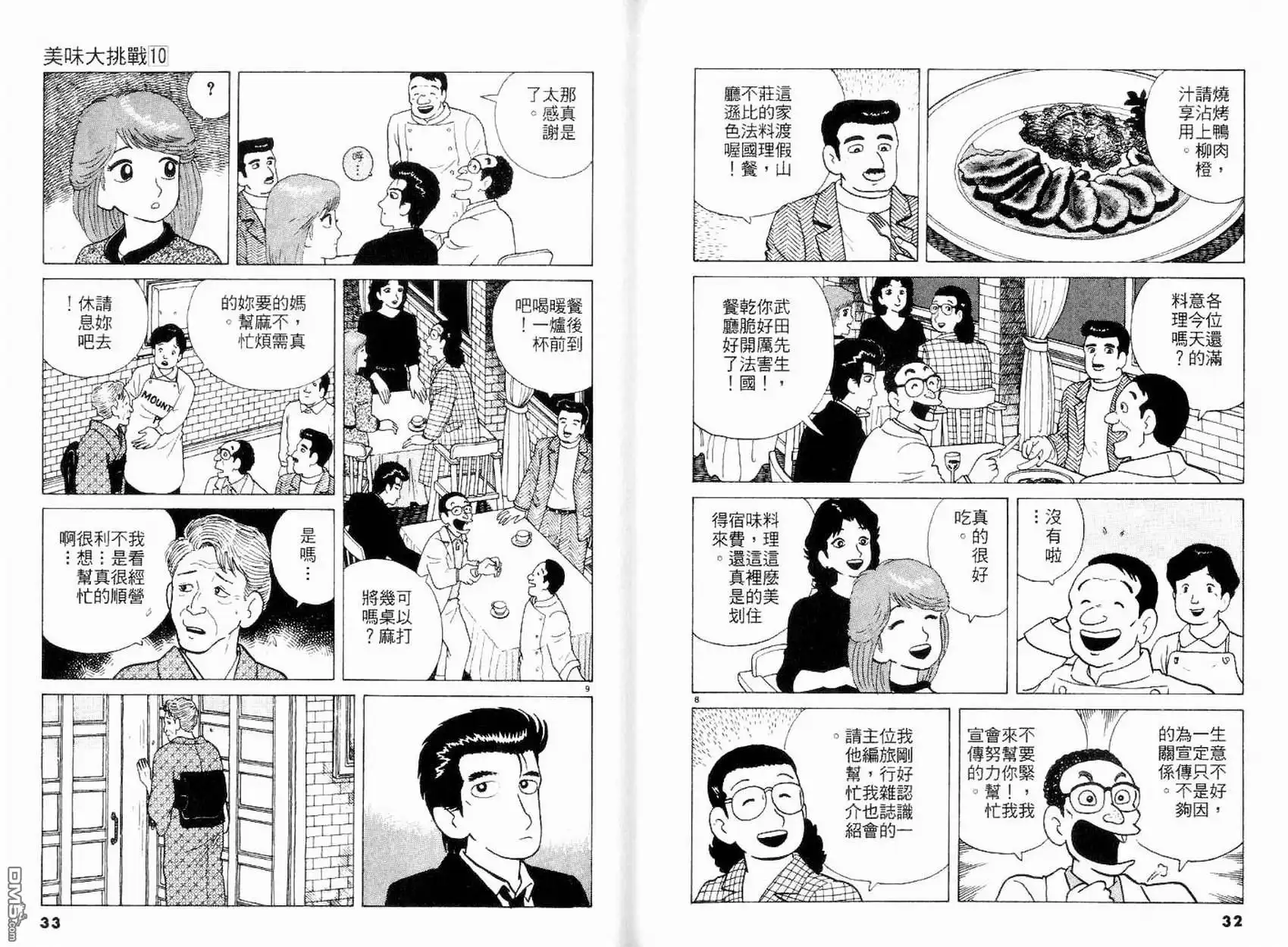 《美味大挑战》第10卷 第18页