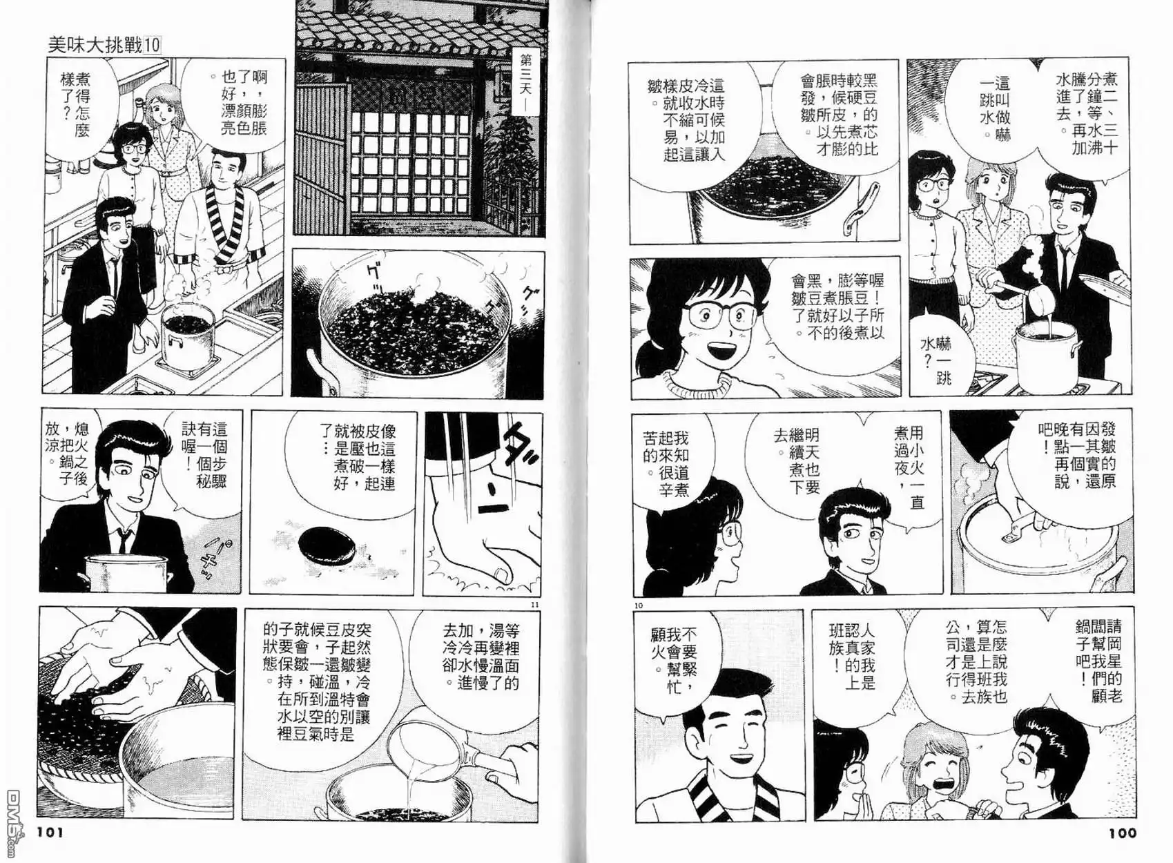《美味大挑战》第10卷 第52页