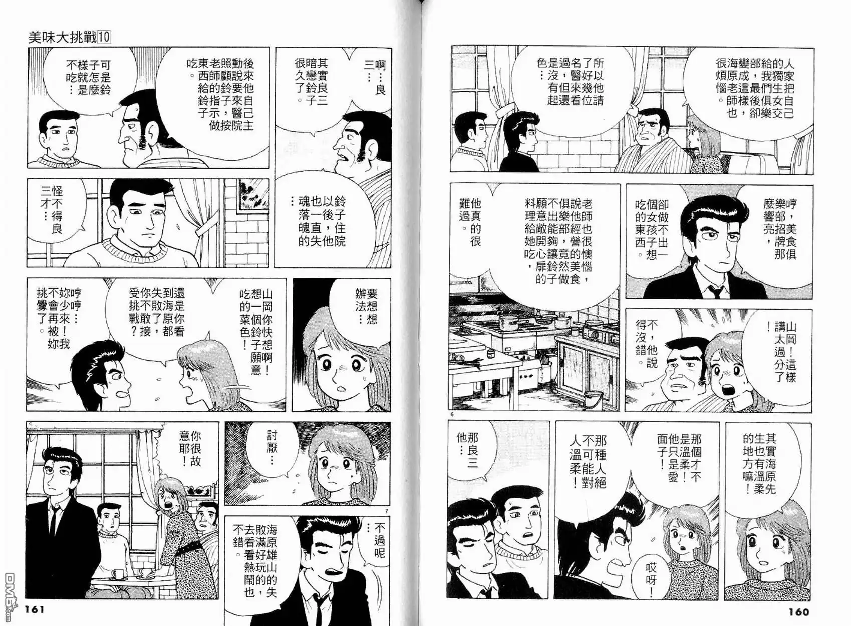 《美味大挑战》第10卷 第82页