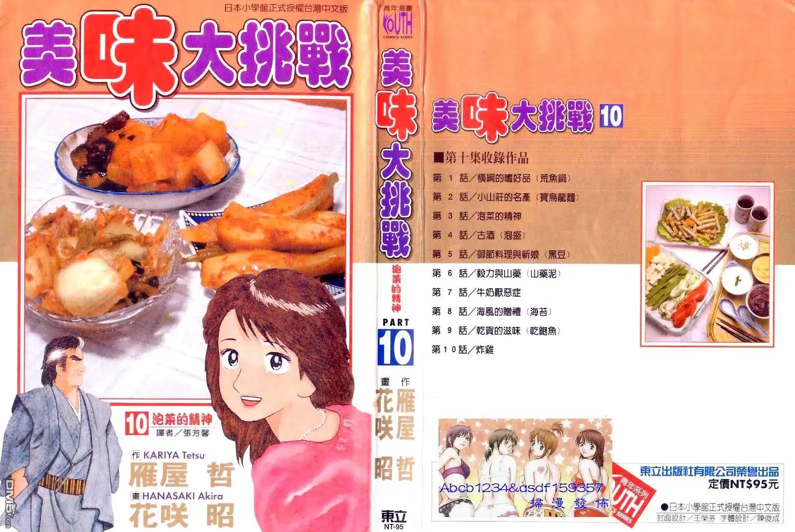 《美味大挑战》第10卷 第4页