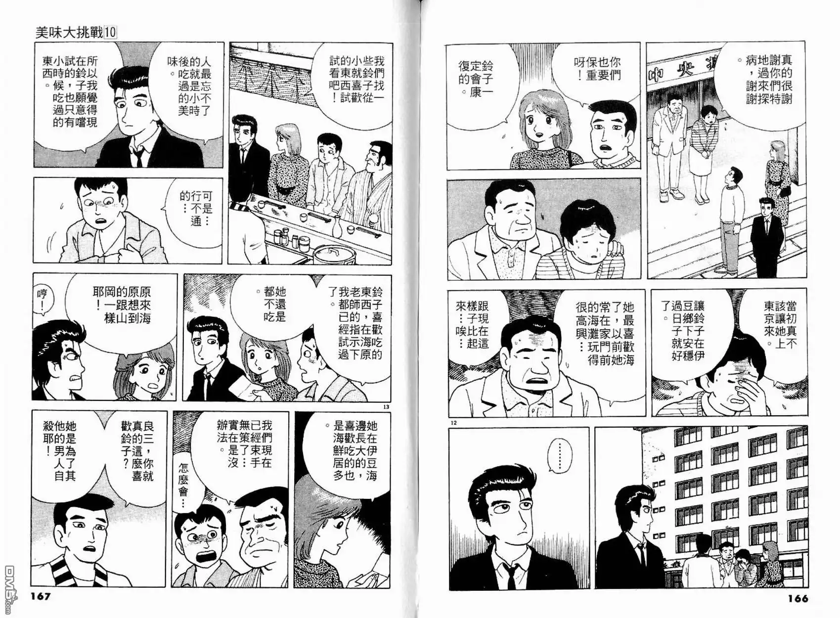 《美味大挑战》第10卷 第85页