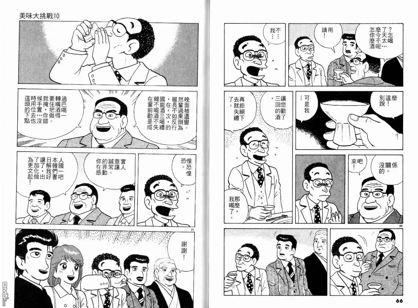 《美味大挑战》第10卷 第35页