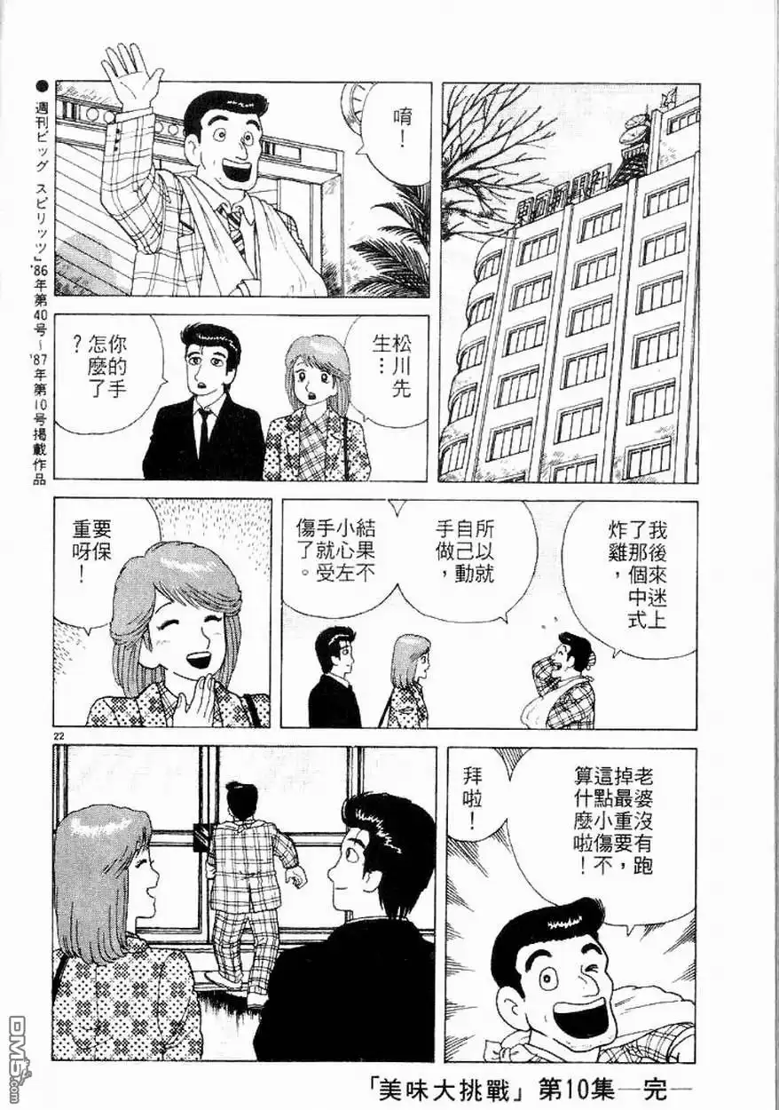《美味大挑战》第10卷 第113页