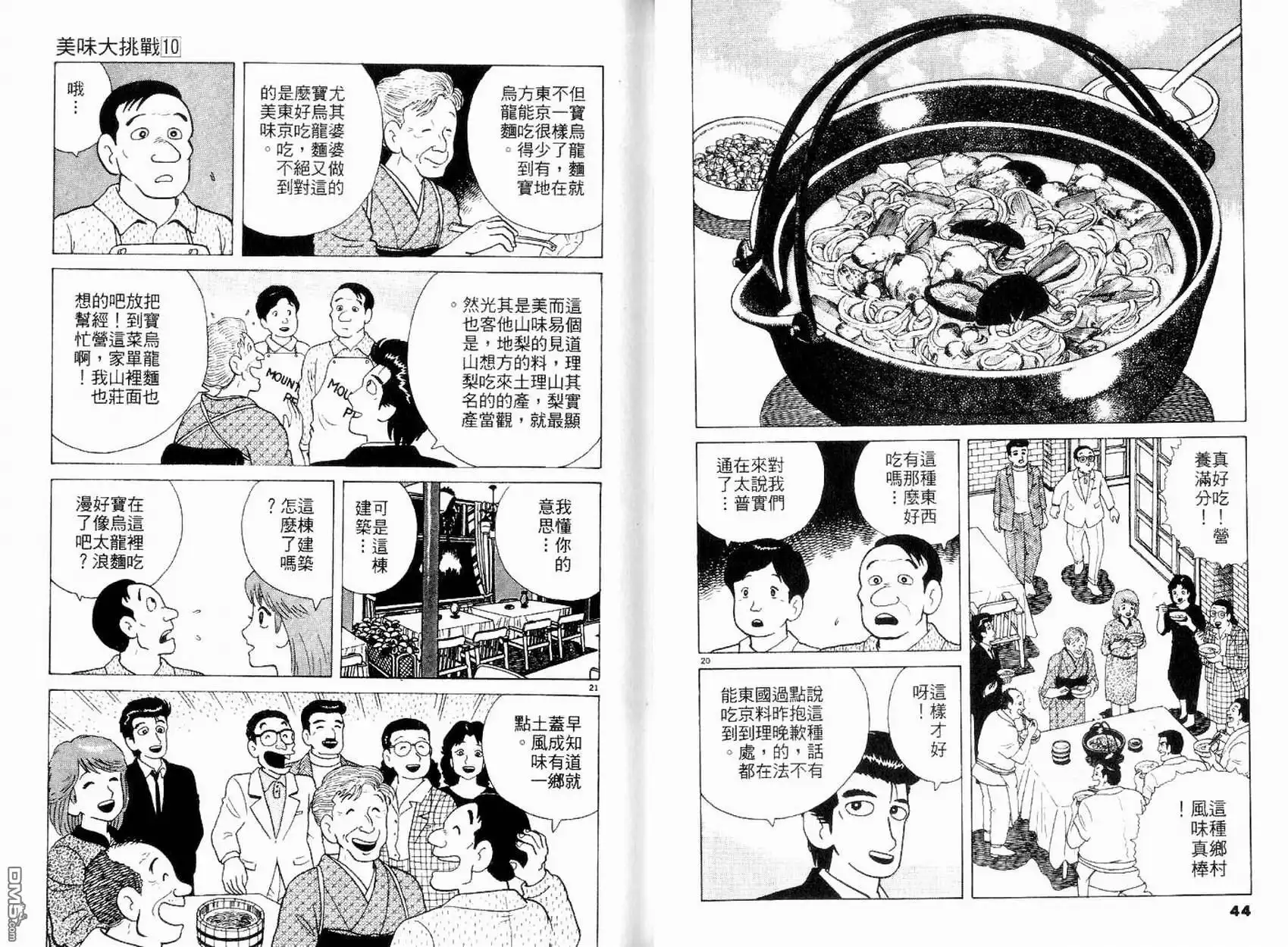 《美味大挑战》第10卷 第22页