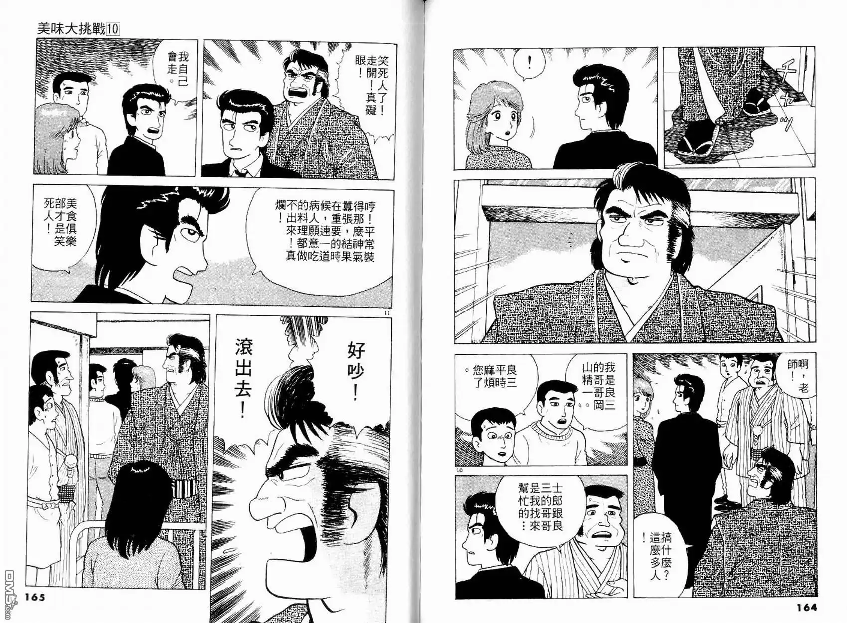 《美味大挑战》第10卷 第84页