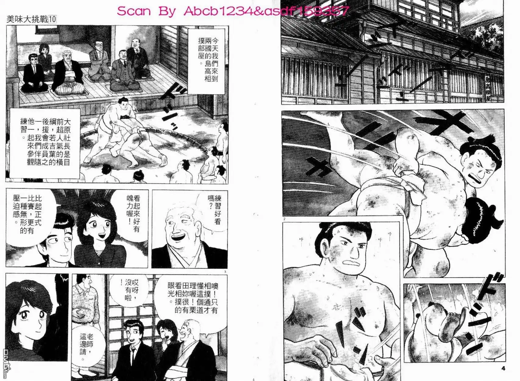 《美味大挑战》第10卷 第2页