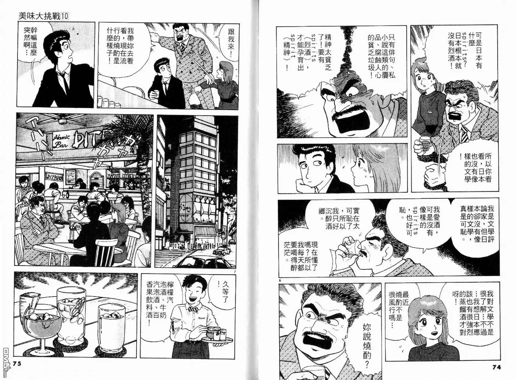《美味大挑战》第10卷 第39页