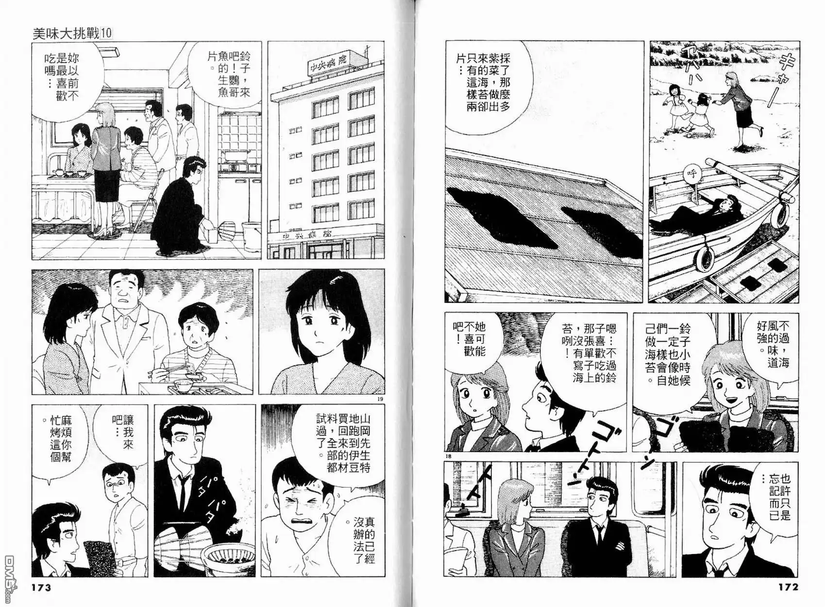 《美味大挑战》第10卷 第88页