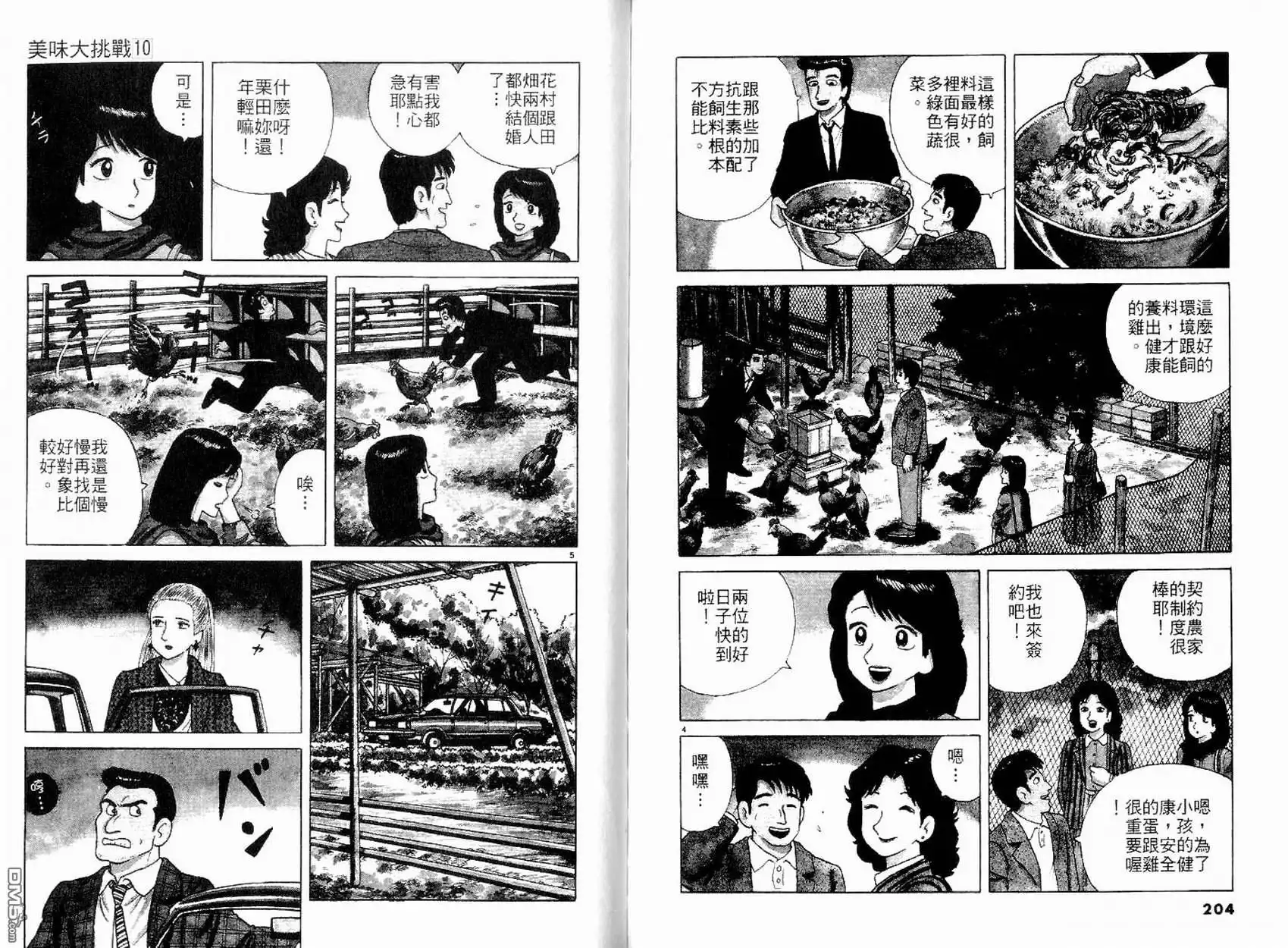 《美味大挑战》第10卷 第104页