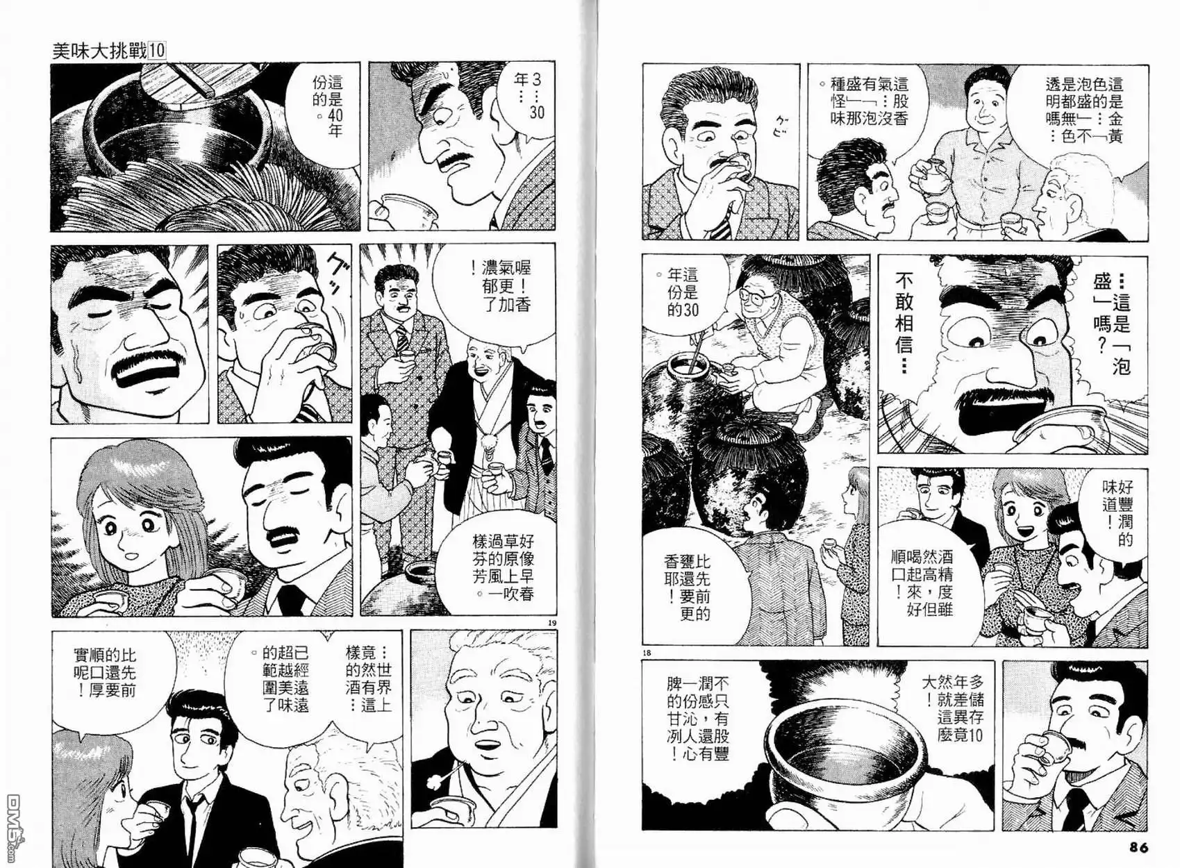 《美味大挑战》第10卷 第45页