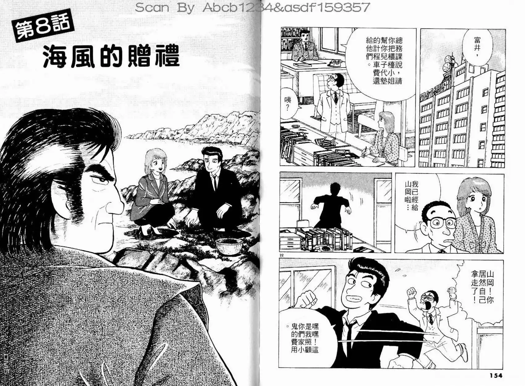 《美味大挑战》第10卷 第79页