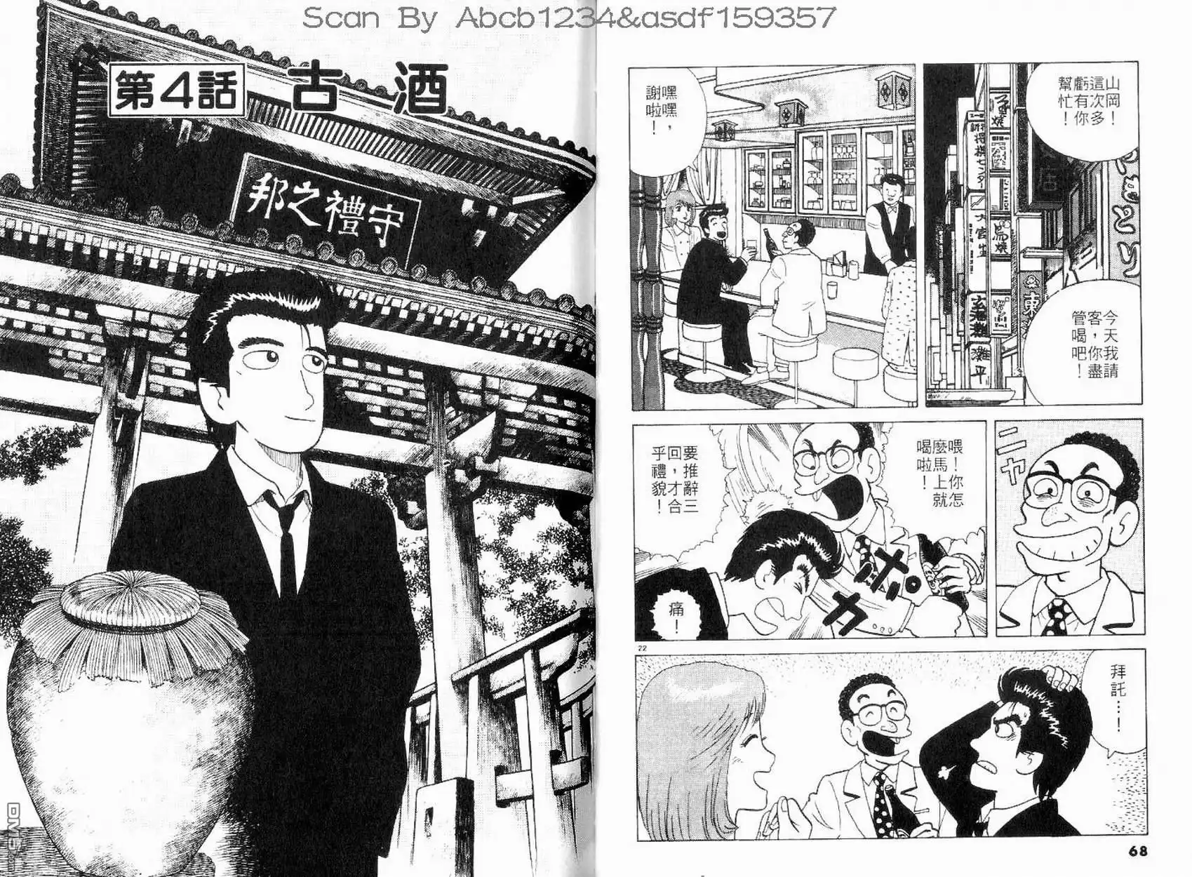 《美味大挑战》第10卷 第36页