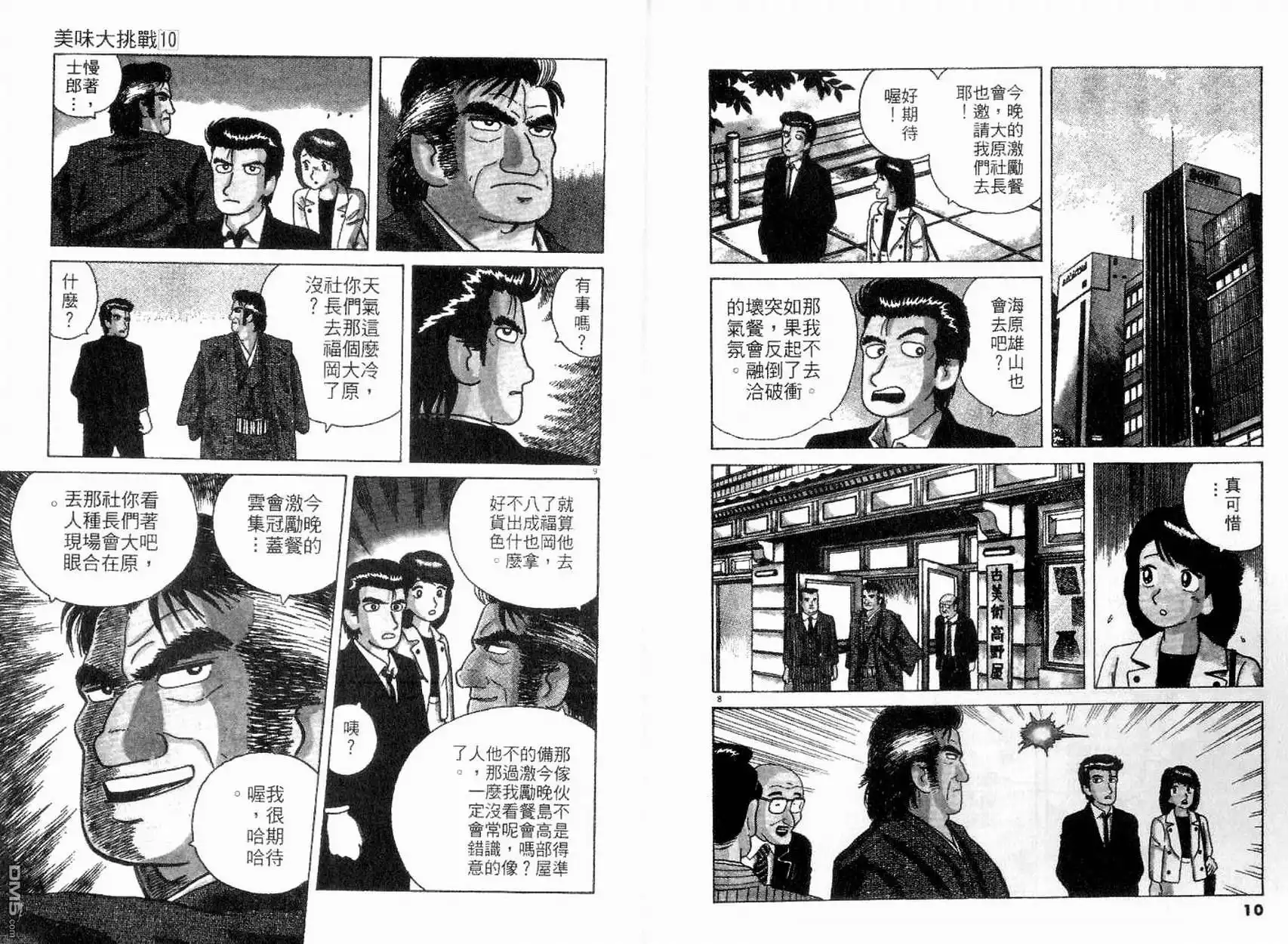《美味大挑战》第10卷 第6页