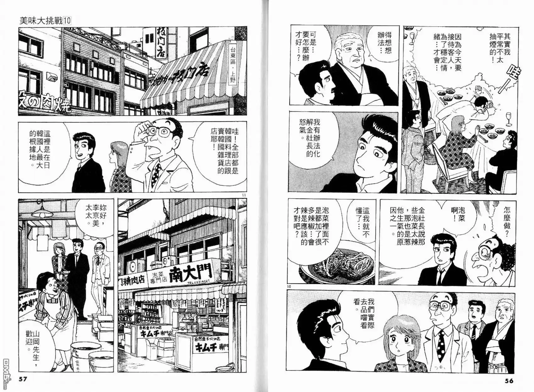 《美味大挑战》第10卷 第30页