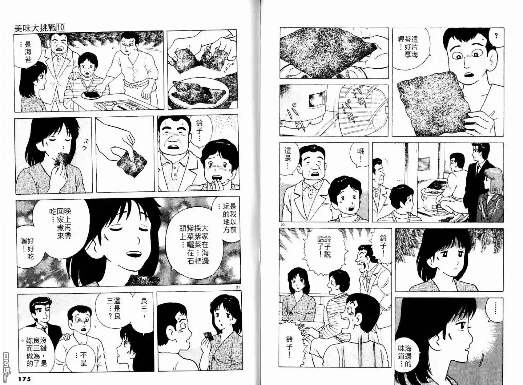 《美味大挑战》第10卷 第89页