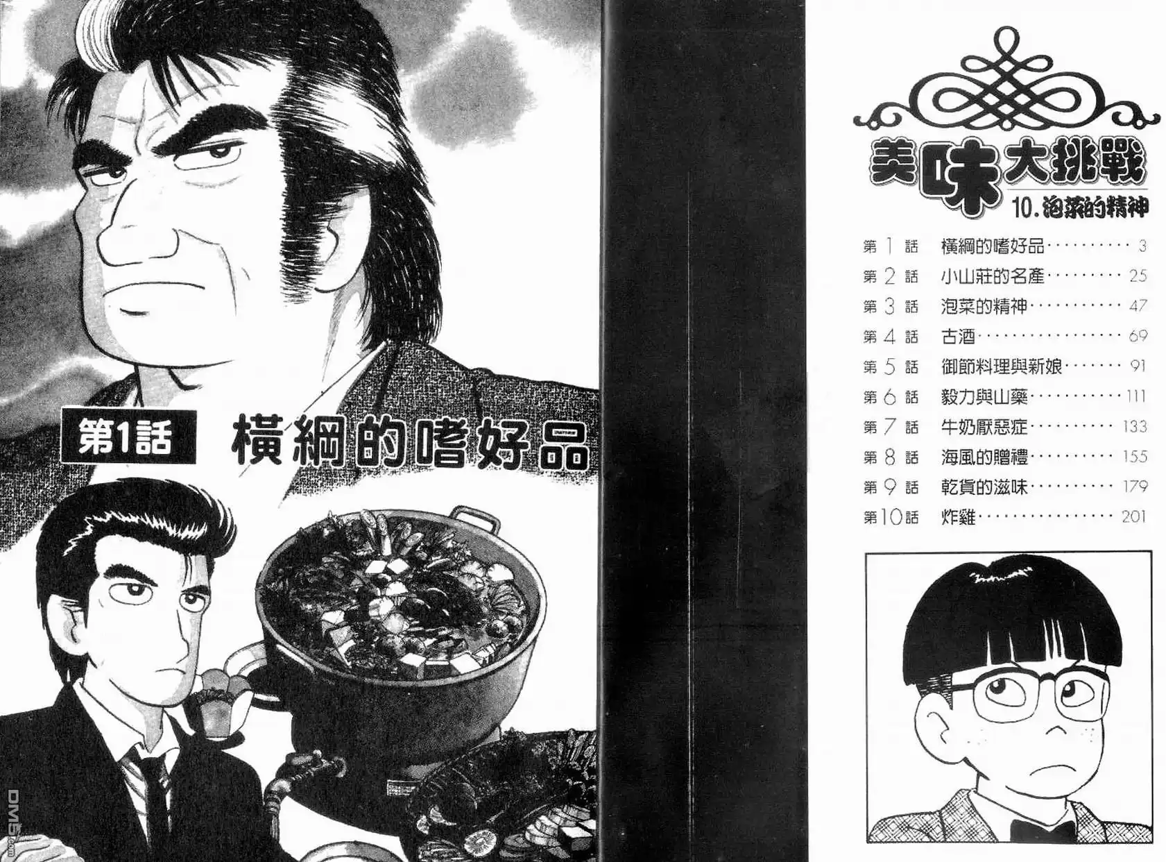 《美味大挑战》第10卷 第1页