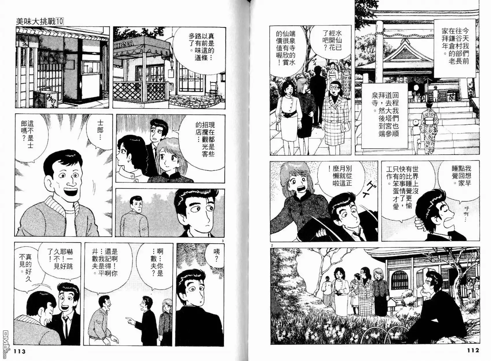 《美味大挑战》第10卷 第58页