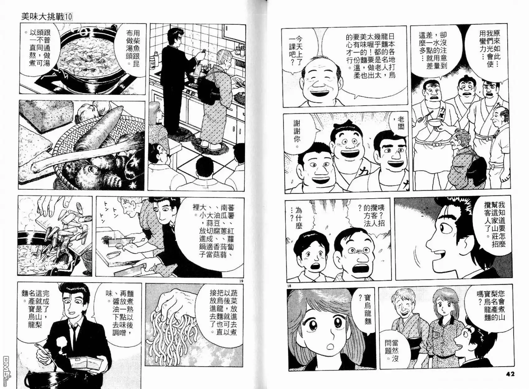 《美味大挑战》第10卷 第21页