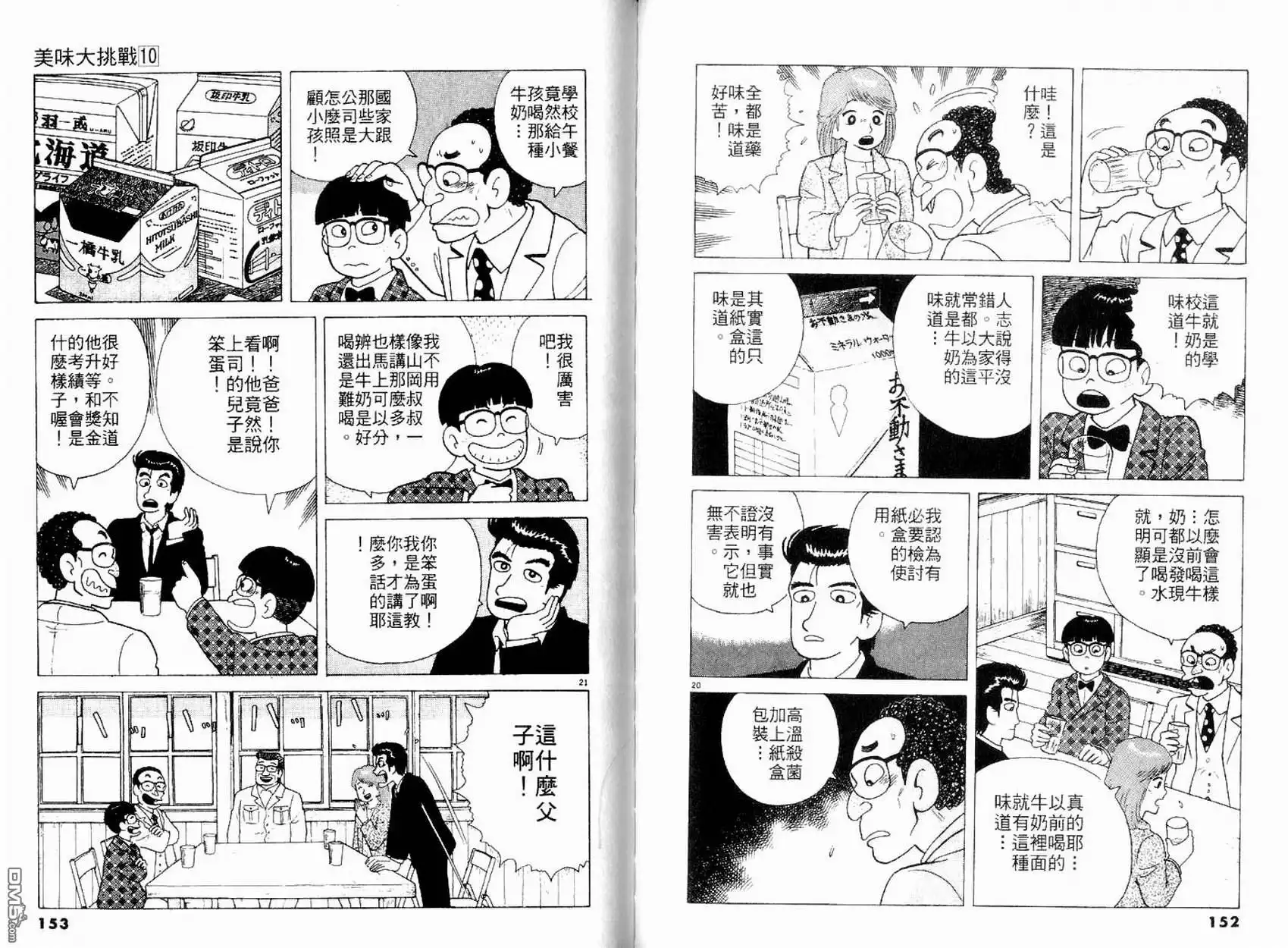 《美味大挑战》第10卷 第78页