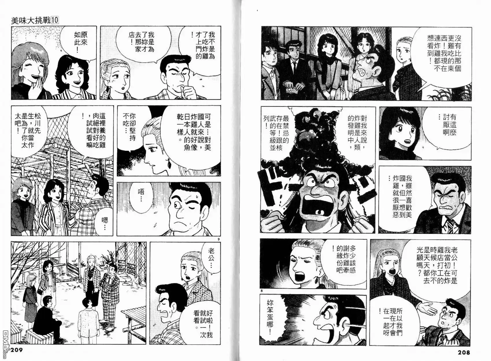 《美味大挑战》第10卷 第106页