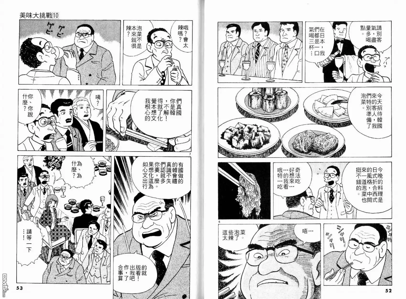《美味大挑战》第10卷 第28页