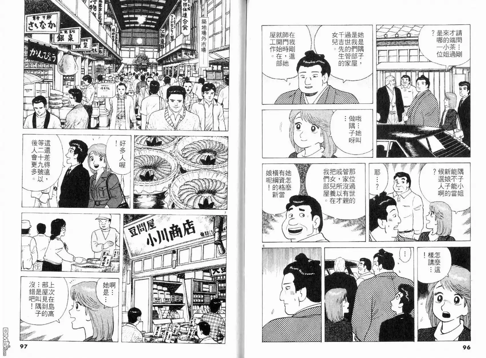 《美味大挑战》第10卷 第50页