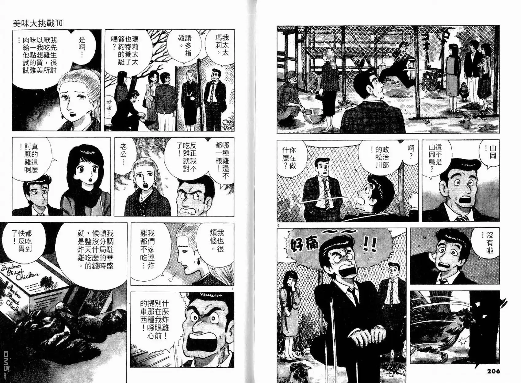 《美味大挑战》第10卷 第105页