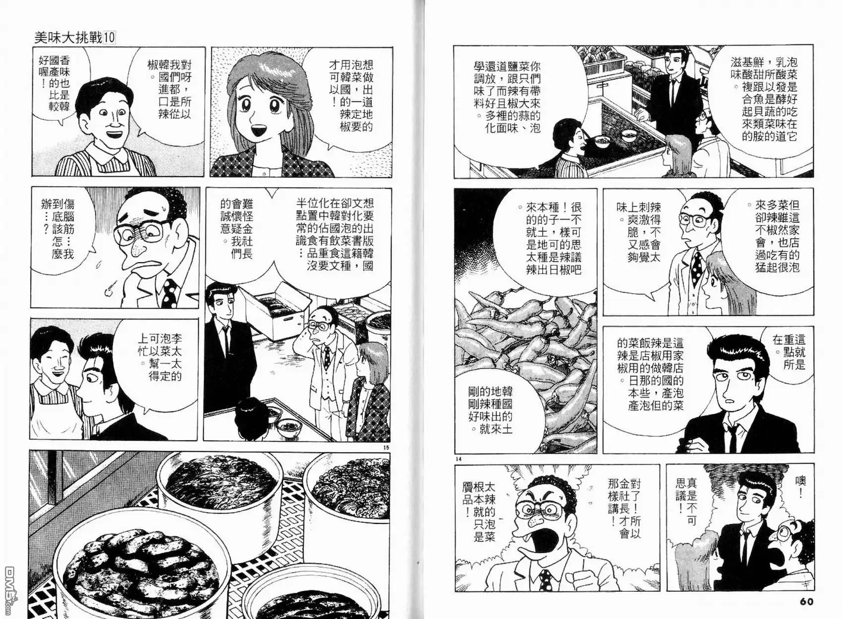 《美味大挑战》第10卷 第32页