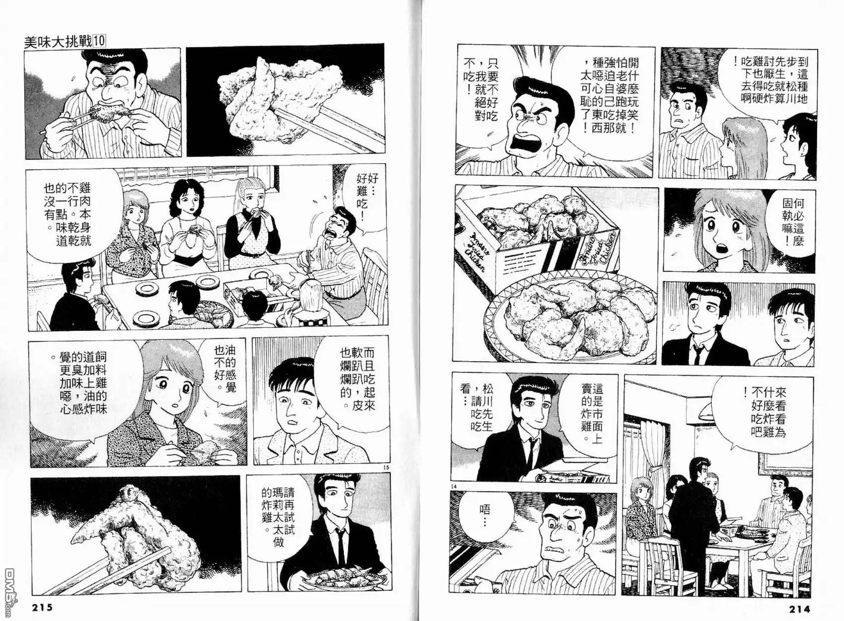 《美味大挑战》第10卷 第109页
