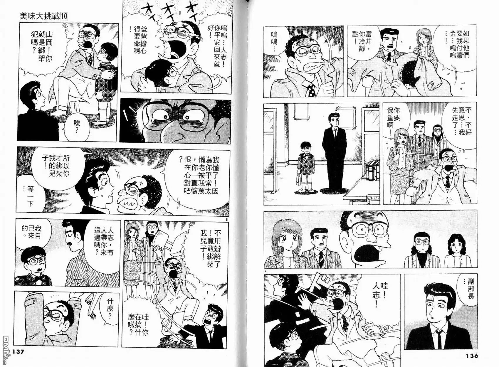 《美味大挑战》第10卷 第70页
