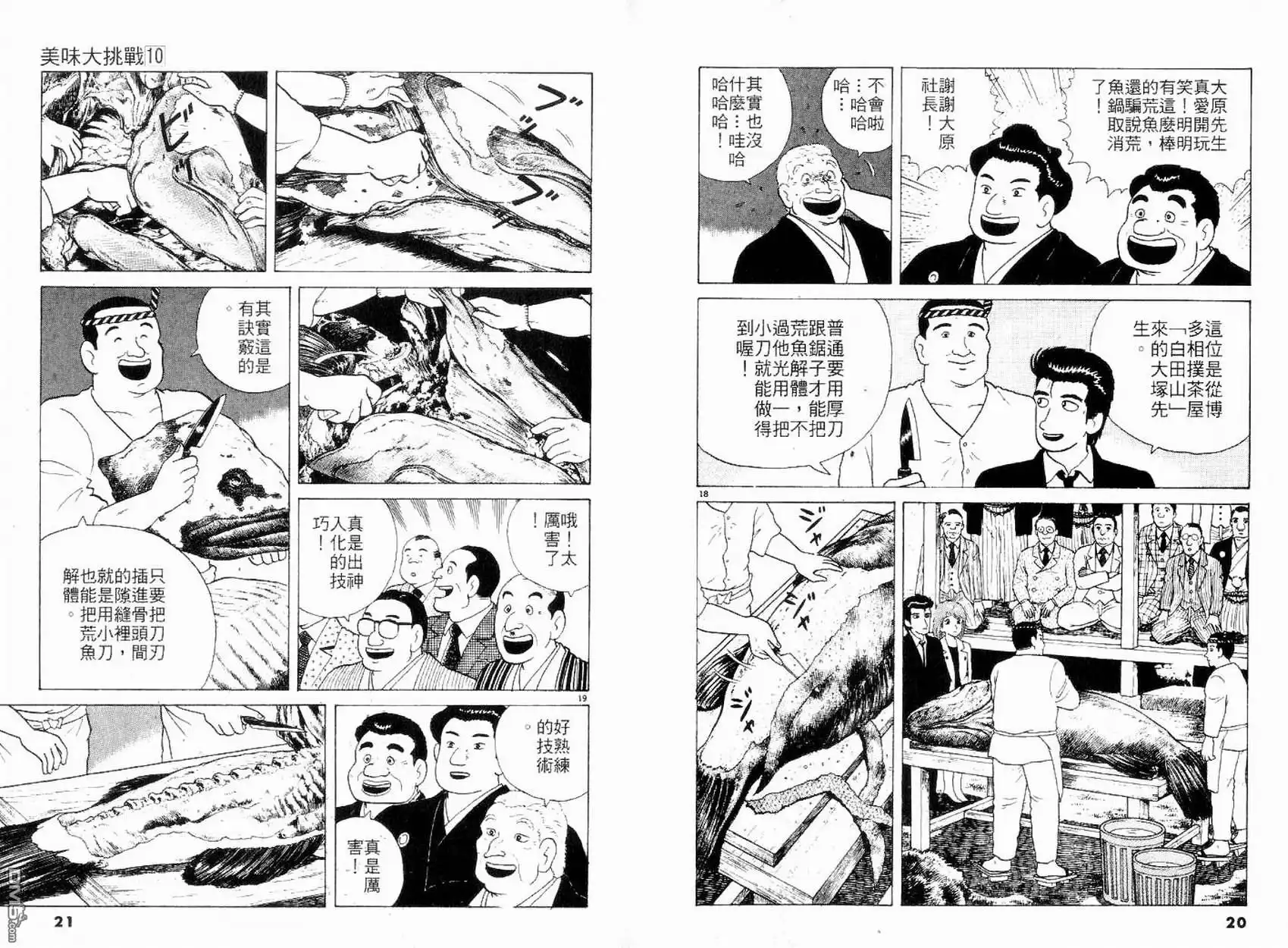 《美味大挑战》第10卷 第12页
