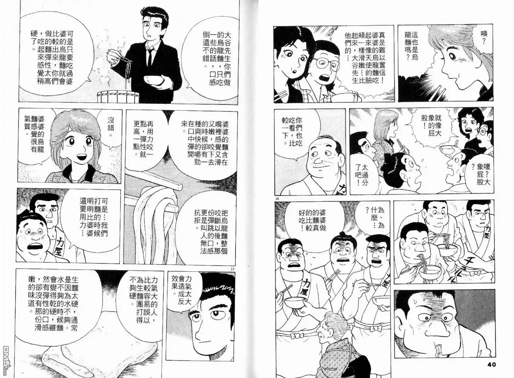 《美味大挑战》第10卷 第24页
