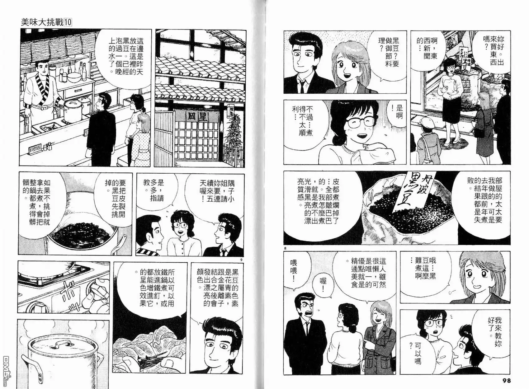 《美味大挑战》第10卷 第51页