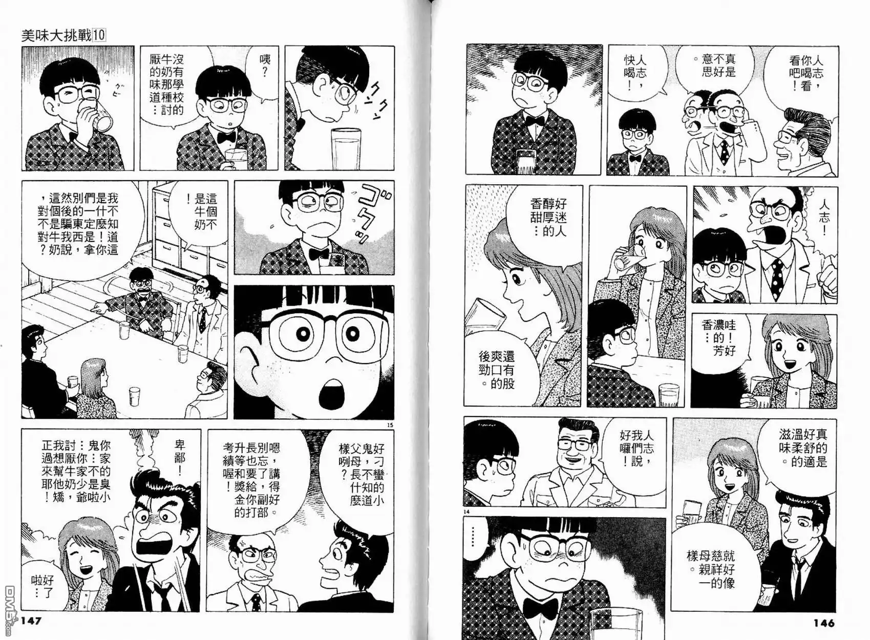 《美味大挑战》第10卷 第75页