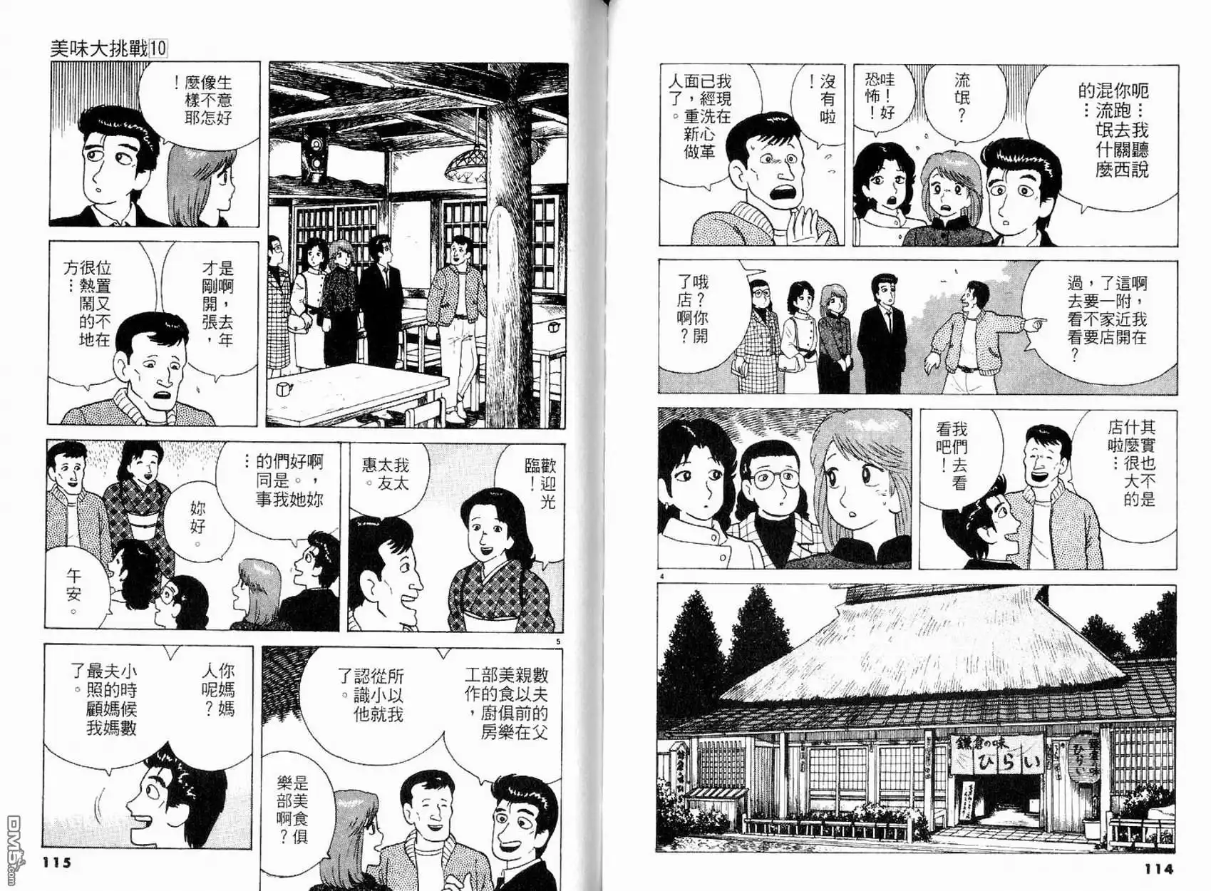 《美味大挑战》第10卷 第59页