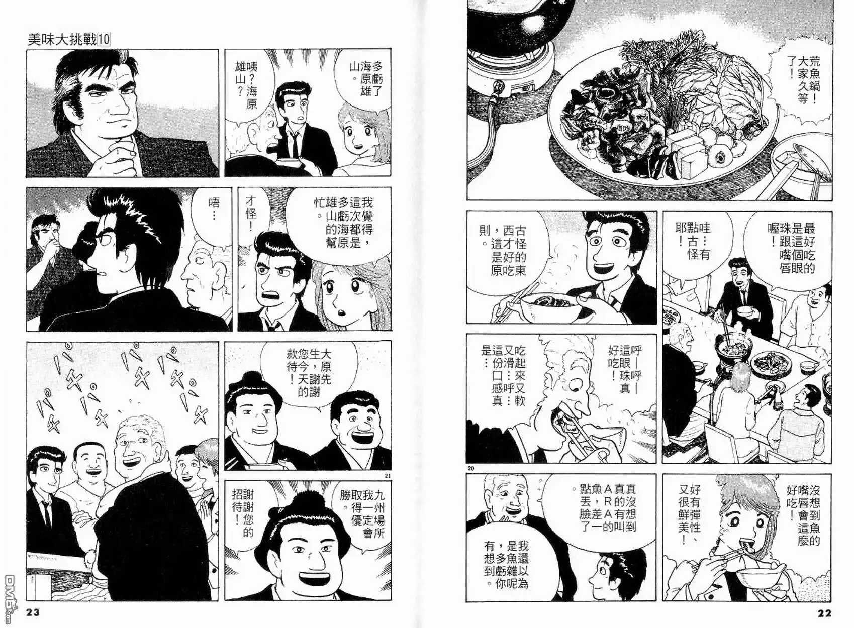 《美味大挑战》第10卷 第13页