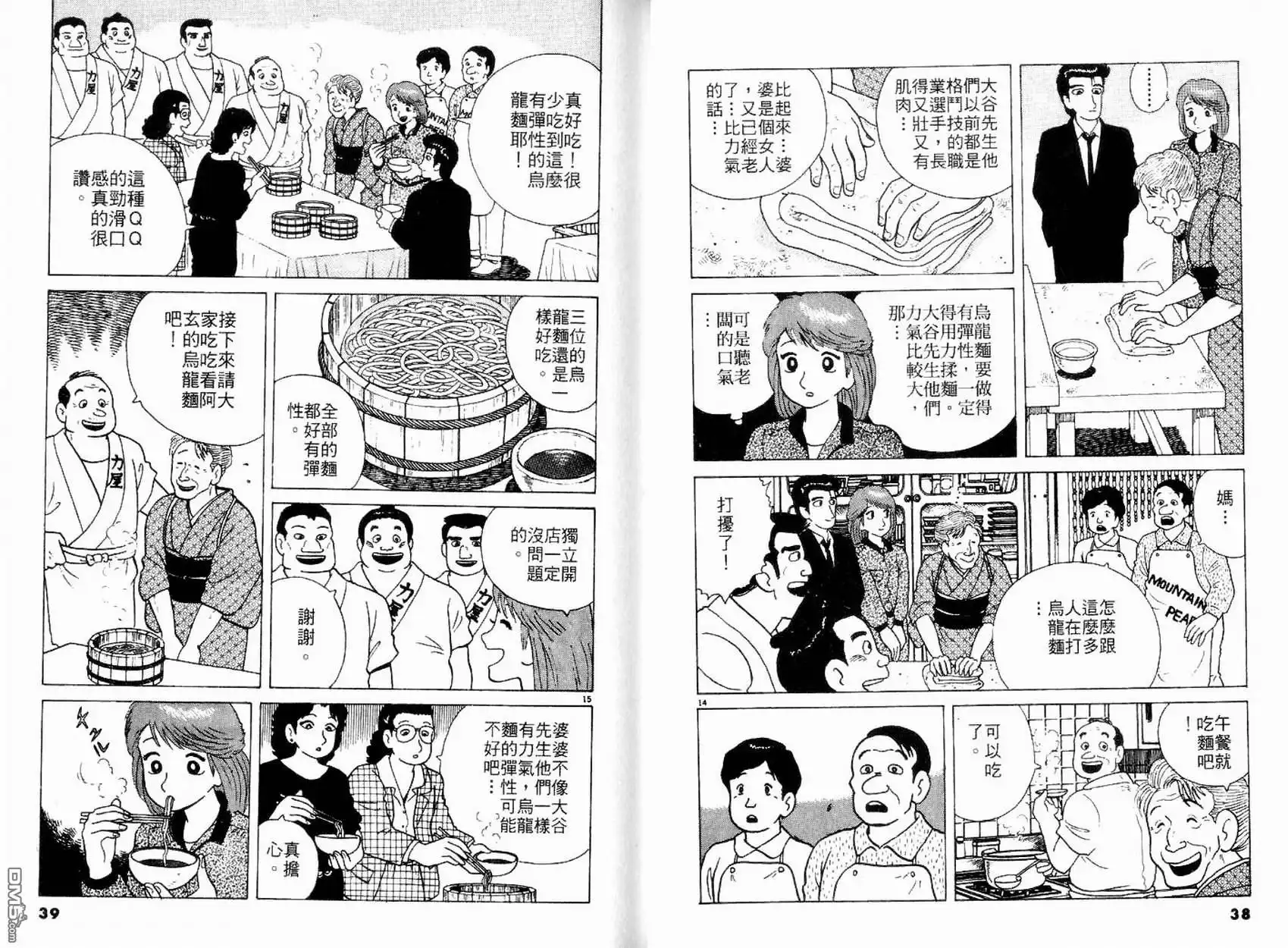 《美味大挑战》第10卷 第23页