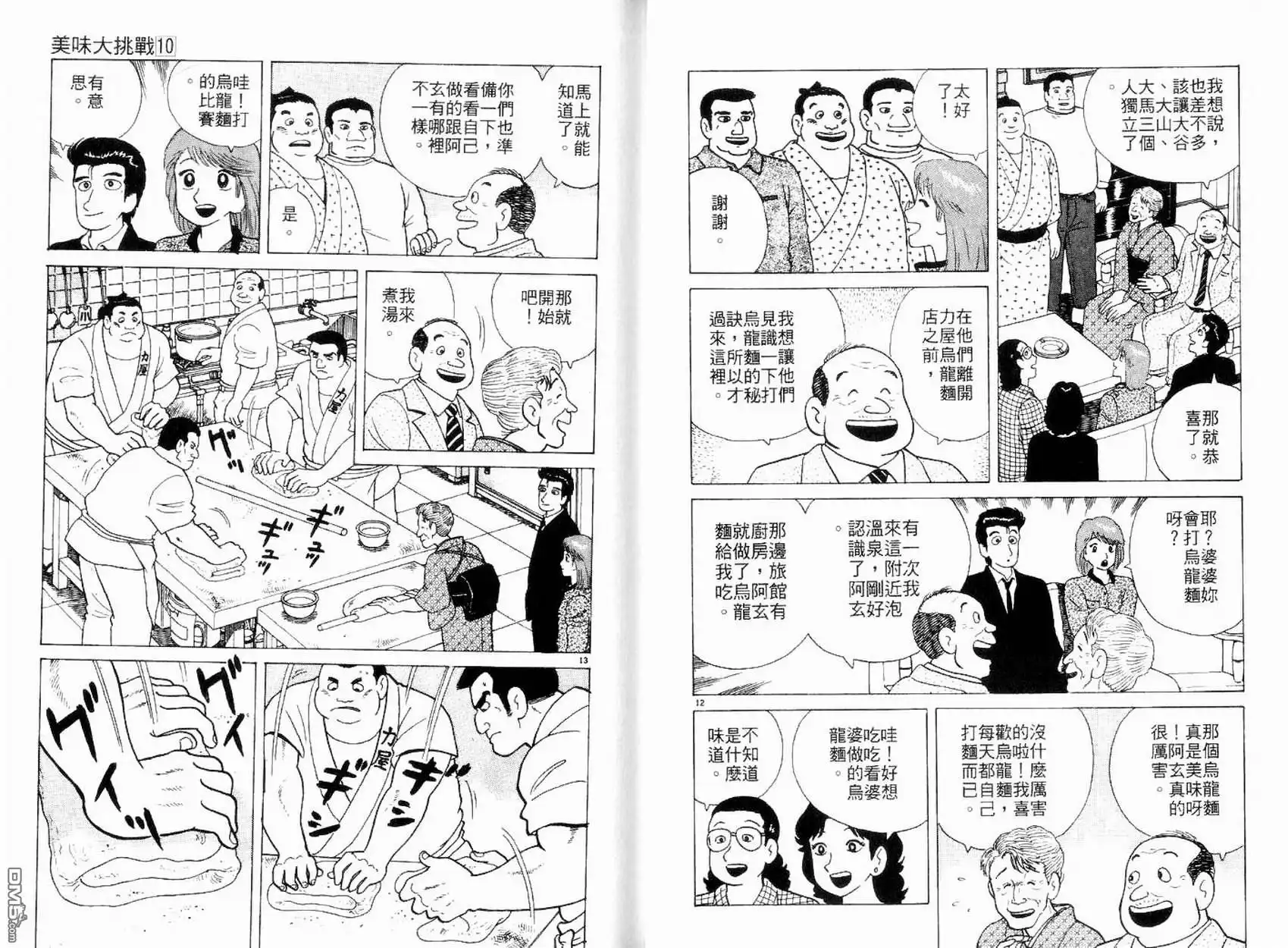 《美味大挑战》第10卷 第20页