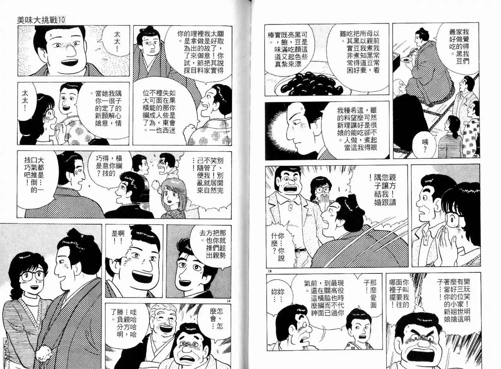 《美味大挑战》第10卷 第56页