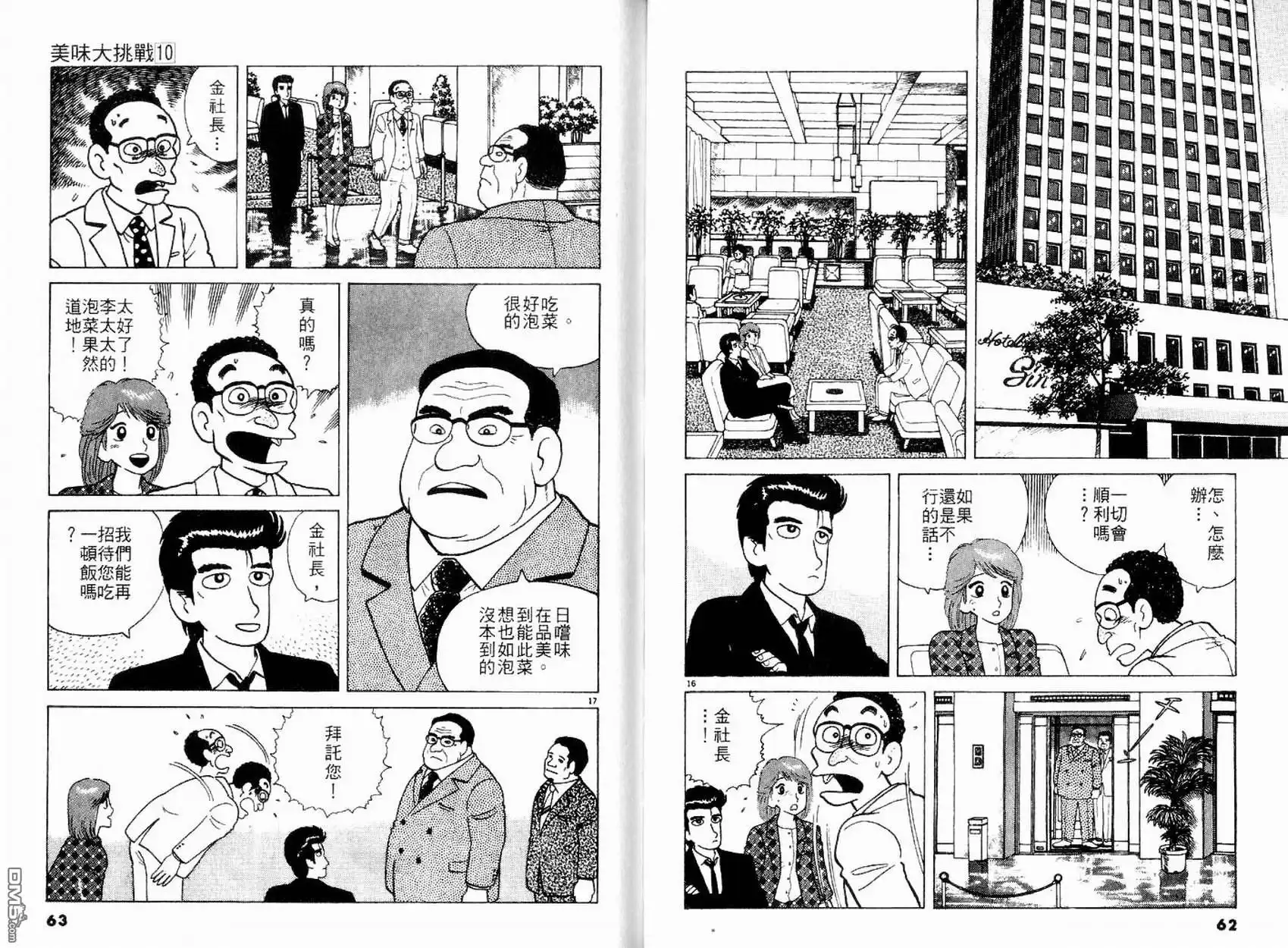 《美味大挑战》第10卷 第33页