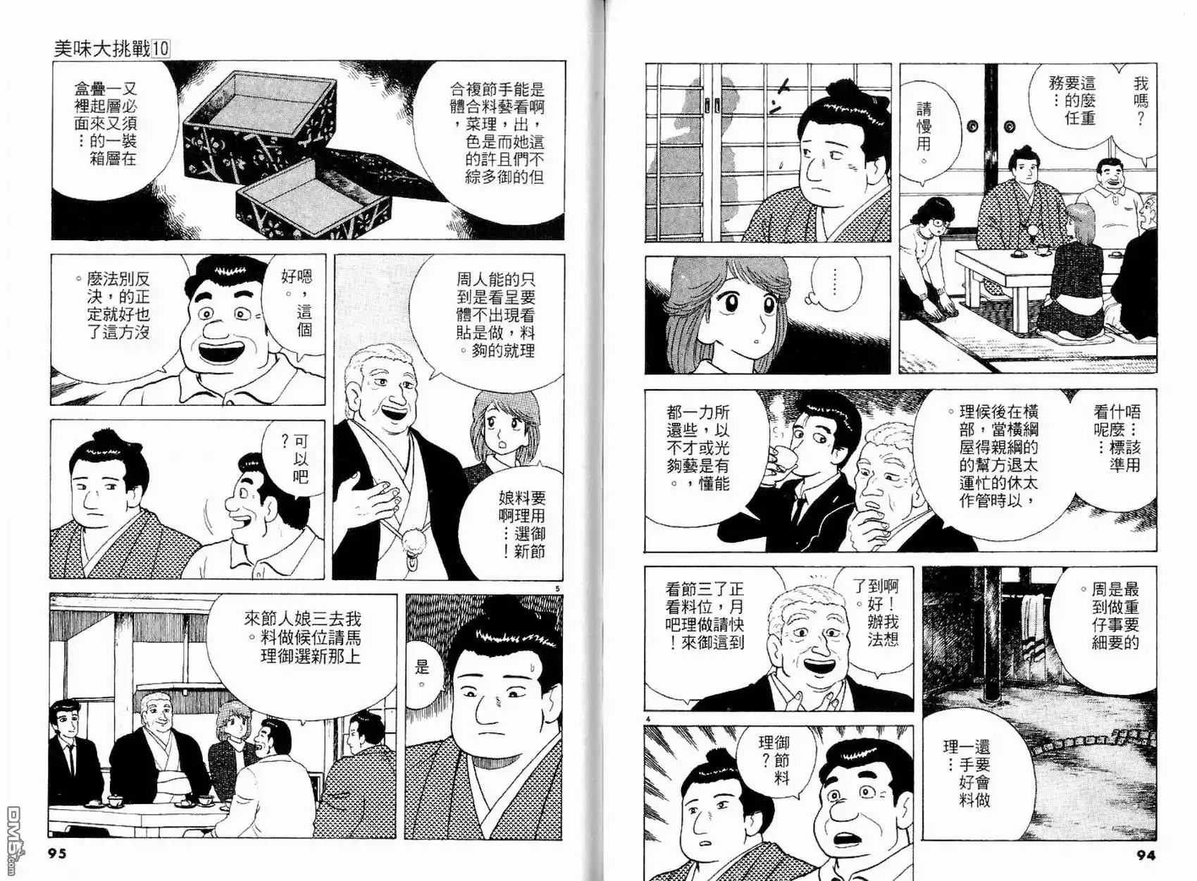《美味大挑战》第10卷 第49页