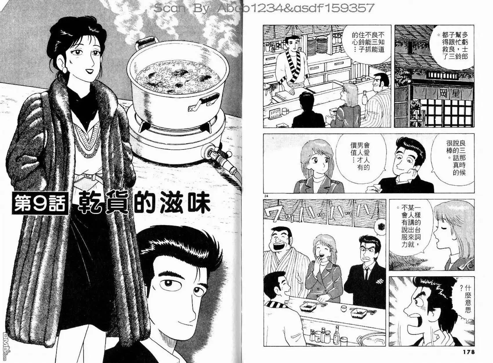 《美味大挑战》第10卷 第91页