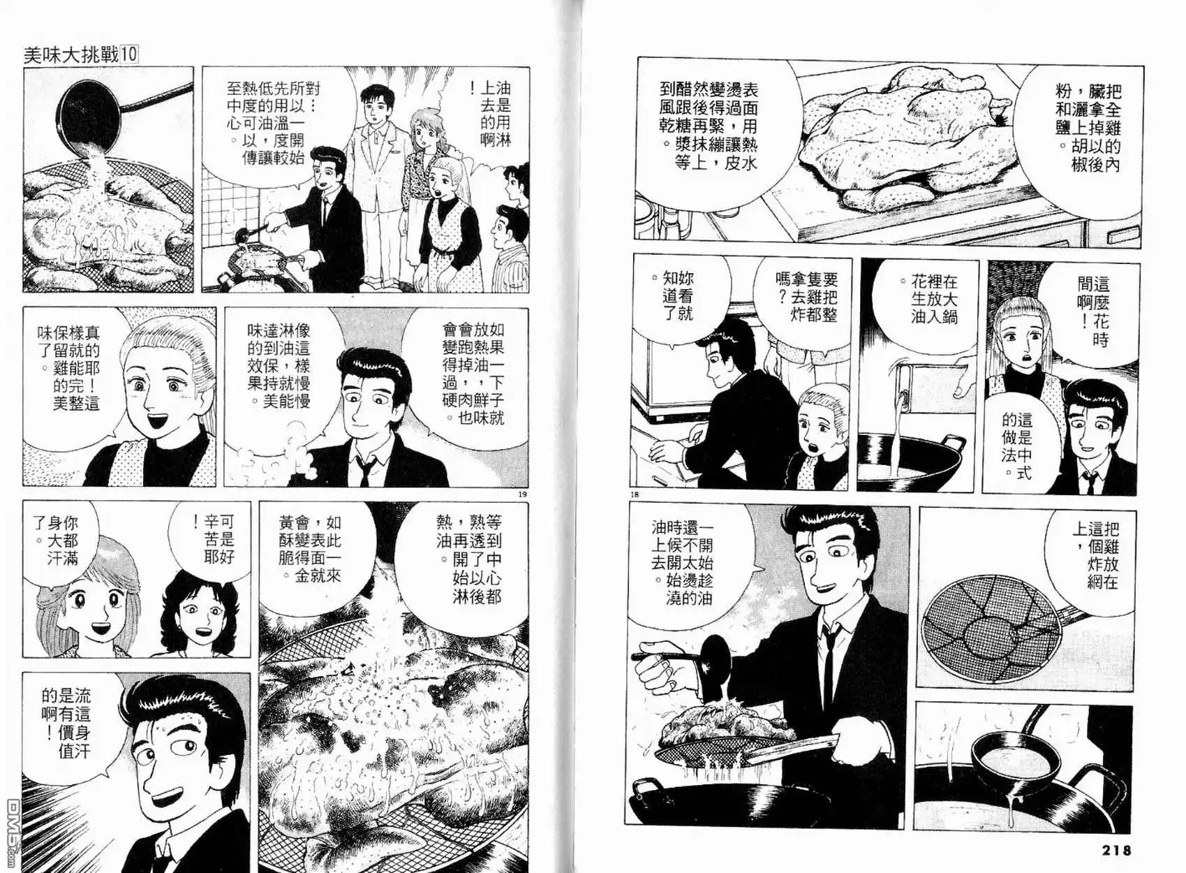 《美味大挑战》第10卷 第111页