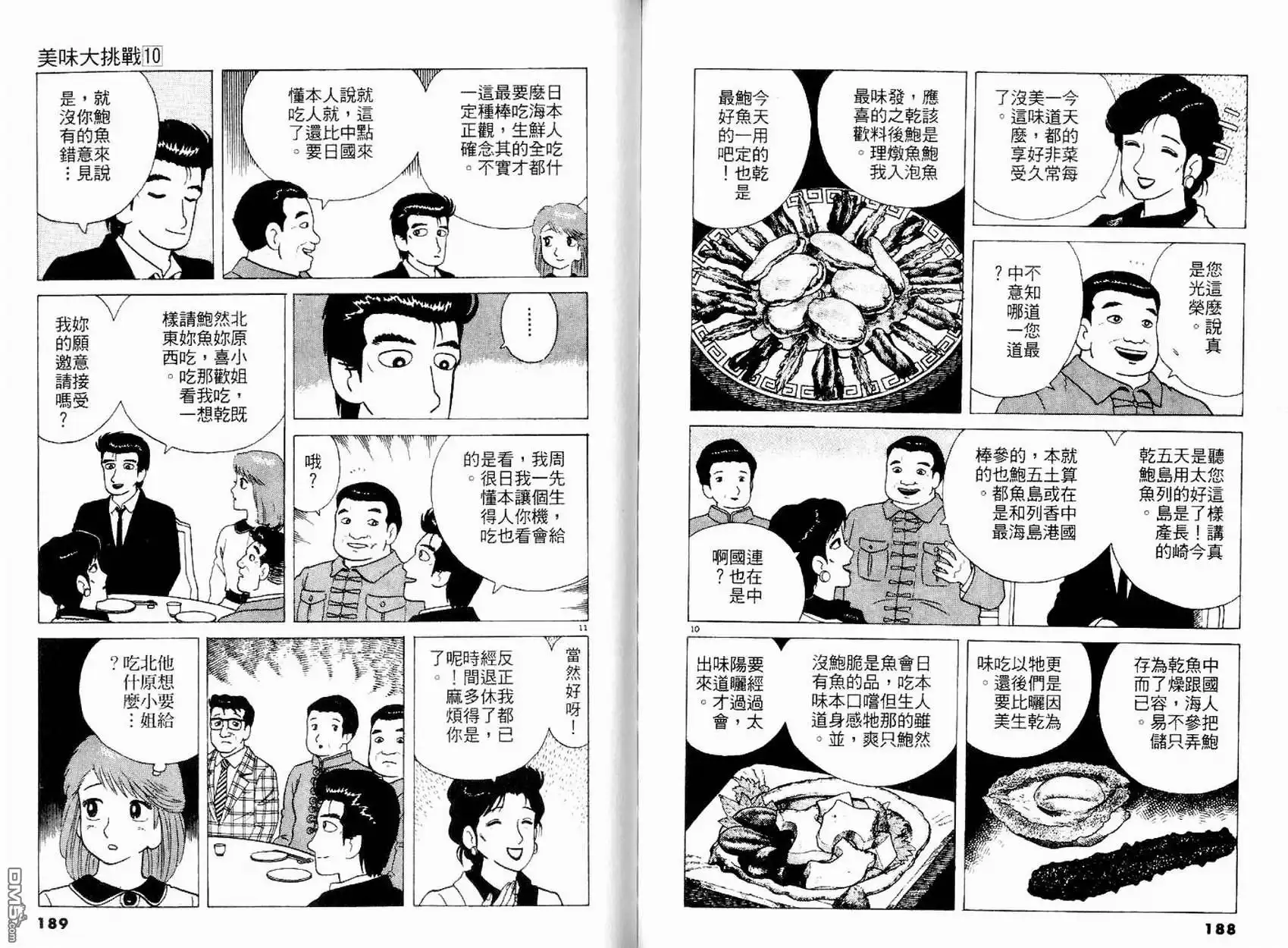 《美味大挑战》第10卷 第96页